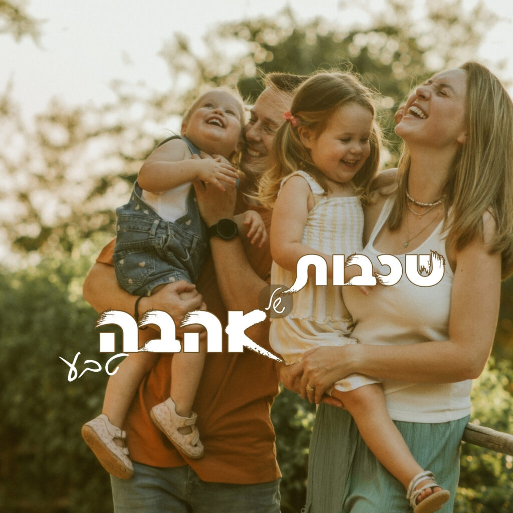 שכבות של אהבה - טבע